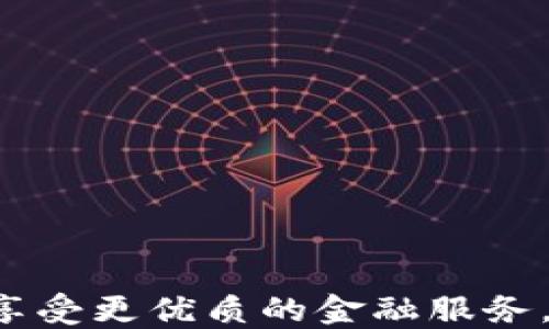 
  B特派KYC5视频认证详细攻略：轻松通过KYC认证/  

关键词
 guanjianci B特派,KYC5,视频认证,认证流程/ guanjianci 

什么是KYC认证？
KYC是“Know Your Customer”的缩写，意为“了解您的客户”。这一过程是金融机构、支付平台及其他服务提供商用来确认客户身份的重要步骤。在这个过程中，公司会收集客户的身份信息，通常包括个人的姓名、地址、身份证明等。此外，随着金融科技的快速发展，传统的纸质文件验证逐渐被更为高效的线上视频认证所替代。KYC认证的目的是为了防止洗钱、诈骗以及确保金融的安全性。

B特派的KYC5视频认证介绍
B特派作为一家新兴的金融科技公司，推出了KYC5视频认证这一在线服务。该认证方式通过视频方式进行身份验证，用户只需借助手机或电脑摄像头即可方便地完成所有步骤。视频认证不仅提高了效率，还提升了安全性，因为它能够实时验证用户的身份。

B特派KYC5视频认证的流程
KYC5视频认证的流程相对简单明了，一般可分为以下几个步骤：
ol
    listrong注册账户：/strong用户需先在B特派官网或手机应用上注册账户，填写基本信息。/li
    listrong选择KYC认证：/strong在个人中心内找到KYC认证选项，点击进入。/li
    listrong身份信息提交：/strong填写个人的身份证号、姓名、地址等基本信息。/li
    listrong视频认证：/strong系统将提示用户进行视频认证，按照指引进行面对面验证。/li
    listrong等待审核：/strong完成视频认证后，通常需要等待数分钟到数小时不等的审核时间。/li
    listrong认证结果：/strong审核通过后，用户会收到邮件或手机通知。/li
/ol

可能遇到的问题
在进行KYC5视频认证时，用户可能会遇到一些问题。以下是常见的5个相关问题及其详细解答：

1. 视频认证时常见的问题是什么？
在使用KYC5视频认证时，用户可能会遇到如下几个常见的问题：
ul
    listrong网络连接不稳定：/strong进行视频通话时，网络状况直接影响认证的流畅度。若网络不稳定，可能导致视频断断续续，最后认证失败。/li
    listrong光线和角度问题：/strong视频认证对光线的要求较高，确保脸部清晰可见是非常重要的。过暗的环境或不良的摄像头角度都可能导致认证失败。/li
    listrong身份信息不匹配：/strong若用户在提交身份信息时有误，或与证件上的信息不一致，将导致审核不通过。/li
/ul
为了避免这些问题，用户在认证前应做好充分准备，确保设备正常、网络稳定，并在良好的光线环境下进行认证。

2. KYC5视频认证多久能够完成？
KYC5视频认证的完成时间因用户情况和平台审核人数而异。一般来说，从用户完成视频认证到收到审核结果通常需要几分钟到几小时不等。如果在高峰时段，审核时间可能会更长。许多平台都提供实时反馈，如果认证失败，用户通常会明确收到原因，并可以在执行必要的改进后重新提交认证。
作为用户，掌握一些关键时间点可以帮助减少不必要的等待。例如，选择在工作日的早上进行认证，可能会较少遇到其他认证用户，增加审核的速度。

3. 如果KYC认证失败，如何重新申请？
若KYC认证未通过，用户将收到系统发送的通知，内容通常会包含失败的原因。根据平台规则，用户可以在发现原因后1到3天后重新申请。需要注意的是，用户重新申请时，应仔细核对自己的信息比对申请内容，确保信息的准确无误。
此外，若认证原因是由于技术问题，也可通过联系客服来获取帮助。在很多情况下，客服可以提供具体的解决方案，指导用户完成认证。

4. KYC认证是否会保存我的个人信息？
KYC认证涉及的个人信息是高度敏感的，很多金融科技公司都会对此进行严格的保护。B特派在KYC认证中收集的个人信息，依照相关法律法规进行处理，并制定合理的信息保护政策。通常，用户完成认证后，平台会仅保留必需的信息，用于身份识别和反洗钱等合规目的。
此外，在隐私政策中，B特派将明确用户的信息如何收集、使用和保护。如果用户对自身信息的存储有疑虑，可以自行查看平台的隐私政策或与客服进行沟通。用户有权对其个人信息的处理方式进行询问或要求纠正。

5. 如何提高KYC认证的通过率？
为了提高KYC认证的通过率，用户可以采取以下几项措施：
ul
    listrong确保设备正常：/strong在设备进行测试，确保摄像头、麦克风工作正常。/li
    listrong选择合适的环境：/strong选择明亮的环境，避免背光，确保自己面部清晰可见。/li
    listrong认真填写信息：/strong在填写个人信息时，确保所有输入的信息与身份证明文件上的信息一致。/li
/ul
通过这些措施，用户能够增加KYC认证成功的机会，有效享受B特派所提供的各项服务。

总结
B特派的KYC5视频认证是一个方便、快捷、有效的身份验证方式。虽然在认证过程中可能面临一些挑战，但通过了解认证流程、常见问题及解决方案，用户能够更顺利地完成认证，进而享受更优质的金融服务。希望本文的详细介绍能帮助每位用户更好地完成KYC认证。