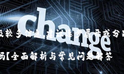 提示：由于您要求的内容涉及较多信息，建议逐步展开或分别提问以便于更详尽的解答。

b特派钱包地址会自己更改吗？全面解析与常见问题解答
