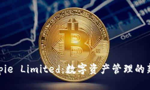 : Bitpie Limited：数字资产管理的新选择