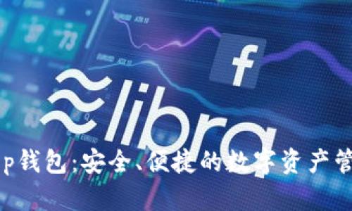 BitKeep钱包：安全、便捷的数字资产管理工具