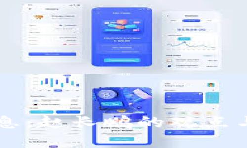 区块链最新消息：赵长鹏的观点与发展动态分析