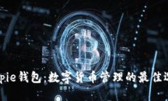 Bitpie钱包：数字货币管理
