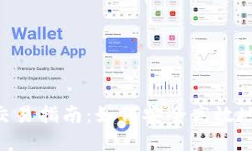 B特派钱包点对点交易指南：如何安全高效地进行数字资产交易