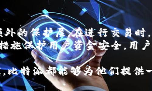 jiaoti比特派 - 一站式虚拟货币管理平台/jiaoti
比特派, 虚拟货币, 数字资产管理, 区块链应用/guanjianci

随着互联网和数字技术的不断发展，虚拟货币逐渐走入大众的视野，成为了投资和金融工具的新选择。在这个背景下，比特派（Bitpie）作为一个综合性的虚拟货币管理平台，逐渐获得了广泛的关注和使用。比特派不仅支持多种主流的加密货币交易，还提供了区块链相关的多项服务，是投资者和用户进行数字资产管理的一个良好选择。

一、比特派的基本介绍

比特派成立于2017年，是一家专注于为用户提供安全、便捷的数字资产管理服务的平台。比特派的核心功能包括虚拟货币钱包、多币种资产管理、交易所接入等。它致力于实现数字资产在日常生活中的广泛应用，以此推动数字经济的发展。比特派的用户界面友好，适合各种层次的用户，无论是刚入门的投资者还是拥有丰富经验的专业人士均能轻松上手。

二、比特派的主要功能

比特派提供了多项功能，以下是其主要功能的详细介绍：

h41. 多币种虚拟钱包/h4
比特派可以支持多种主流的虚拟货币，包括比特币、以太坊、莱特币等。用户可以在一个平台上管理所有的数字资产，方便快捷。

h42. 安全性/h4
安全性是比特派最为关注的因素之一。比特派采用了多重安全机制，包括私钥加密、冷存储等，确保用户的资产安全。此外，比特派也设有安全警报功能，当检测到异常交易时，会及时通知用户，防止资产损失。

h43. 交易功能/h4
比特派不仅是一款数字资产钱包，还是一个交易平台，用户可以在上面进行买入和卖出交易。它与多家主流交易所合作，用户可以通过比特派直接进行交易，无需跳转到其他网站，极大降低了交易的复杂性。

h44. 区块链应用/h4
比特派还支持多种区块链应用，包括DeFi（去中心化金融）、NFT（非同质化代币）等，用户可以通过比特派直接参与到这些新兴的金融应用中，拓宽了投资的视野。

三、使用比特派的优势

使用比特派，用户可以享受到以下优势：

h41. 用户友好界面/h4
比特派的界面设计，用户可以轻松找到所需的功能。即便是初次接触虚拟货币的用户也能快速上手，而经验丰富的投资者则能通过快捷操作提升交易效率。

h42. 一站式服务/h4
比特派提供一站式数字货币服务，从钱包管理到交易、再到区块链应用，用户无需在多个平台之间切换，这降低了用户管理资产的复杂度。

h43. 高度安全性/h4
比特派在安全性方面做得相当到位，采用了先进的加密技术和安全措施，使得用户在交易和资产管理时能够放心。

四、比特派的用户评价

许多用户对比特派给予了高度评价。他们普遍认为，比特派是一款非常出色的虚拟货币管理工具，能够满足日常交易及资产管理的需求。此外，用户们还对比特派的安全性和服务质量表示满意。然而，也有一些用户对比特派提出了一些建议，如希望能够增加更多种类的数字货币支持以及进一步用户体验等。

五、常见问题解答

h4问题一：比特派支持哪些虚拟货币？/h4
比特派支持多种主流的虚拟货币，包括比特币、以太坊、莱特币、瑞波币等。用户可根据自己的需求选择不同类型的虚拟货币进行管理。
对于刚接触虚拟货币的用户，建议从主流币种开始了解，同时随着对市场的理解加深，逐步尝试其他类型的数字资产。比特派的多币种支持使得用户可以将不同的资产集中管理，提升了操作的便利性。同时，用户还可以根据比特派平台上的市场行情，进行基本的投资决策。

h4问题二：比特派的安全性如何保障？/h4
比特派在安全性方面采取了多重防护措施。首先，它采用了私钥加密技术，确保只有用户本人拥有资产的控制权。其次，平台采用冷存储的方式，将大部分资产保存在不与互联网相连的环境中，降低了被黑客攻击的风险。此外，比特派也提供了双重身份验证等安全设置，进一步增强了用户账户的安全性。
安全性是数字资产管理中最为关键的因素，比特派在这一方面持续投入与更新，以保证用户资金的安全。用户在使用比特派时，也应遵循安全原则，如定期更改密码、不随意泄露个人信息等，以共同维护资产安全。

h4问题三：比特派如何进行交易？/h4
在比特派进行交易非常简单。用户只需创建账户并进行身份验证，即可开始交易。比特派支持法币交易和虚拟货币间的交易，用户可以根据自己的需求选择不同的交易方式。此外，比特派还提供了简洁的交易界面，用户能快速下单、查看市场行情。
在实际操作时，用户可以选择立即成交或设定价格进行挂单，平台的流动性和透明性使得每一笔交易都能迅速完成。用户完成交易后，收益将直接显示在其钱包中，此外，用户还能通过比特派的实时行情分析工具，进行更加专业的投资决策，如查看K线图、成交量等指标。

h4问题四：比特派是否支持法币充值？/h4
比特派支持多种法币的充值和提现，用户可以通过汇款或信用卡等传统方式将法币充值到比特派账户中。一旦资金到账，用户便可以选择用法币直接进行虚拟货币的交易。
法币充值的便捷性降低了用户接触虚拟货币的门槛，使得更多普通用户也能快速参与数字资产的投资。同时，比特派将交易费用设定得相对合理，进一步激励用户通过平台进行交易。法币与虚拟货币的互换为用户提供了更灵活的资产配置方案，推动了比特派在用户中的好评度。

h4问题五：如何确保我的比特派账户安全？/h4
为了确保账户的安全，用户应采取多种保护措施。首先，在创建账户时，用户应选择一个复杂且独特的密码，并定期更新。其次，启用双重身份验证，可以为账户提供额外的保护层。在进行交易时，应尽量避免在公共Wi-Fi下登录比特派，确保网络环境的安全。
此外，用户也应定期检查账户的交易记录和登录历史，发现异常行为应及时联系客服进行处理。比特派平台的安全团队会对疑似的安全问题进行监控，并主动采取措施保护用户资金安全。用户的警惕性与平台的保障相结合，才能确保数字资产在比特派平台上的安全。

综上所述，比特派作为一个虚拟货币管理平台，凭借其多样化的功能、良好的用户体验与高安全性，满足了日益增长的数字资产管理需求。无论是新手还是资深玩家，比特派都能够为他们提供一个安全、便捷的数字资产管理解决方案，推动了区块链和数字货币的应用发展。