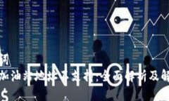 和关键词  比特派加油站地