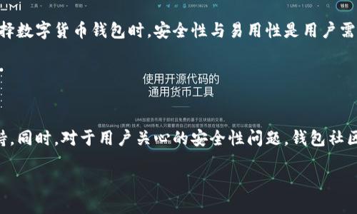  tiaoti 比特派钱包无法打开的原因及解决方案 /tiaoti 

 guanjianci 比特派钱包, 钱包无法打开, 数字货币, 钱包故障, 应用程序问题 /guanjianci 

比特派钱包是一款广受欢迎的数字货币钱包，致力于为用户提供安全、便捷的资产管理服务。然而，有时用户可能会遇到比特派钱包无法正常打开的问题。这个问题不仅会影响用户的使用体验，也可能导致资产管理的困扰。本文将详细探讨可能导致比特派钱包无法打开的原因，提供相应的解决方案，并回答一些可能相关的问题，帮助用户更好地理解和解决该问题。

第一部分：比特派钱包无法打开的原因
比特派钱包无法打开的原因可能有多个，以下是一些常见的原因：

1. **应用程序故障**：有时候，应用程序本身可能会发生故障，例如代码中的错误或未处理的异常。这种情况通常发生在应用程序更新后，有可能会与当前操作系统或其他应用程序发生冲突。

2. **网络问题**：比特派钱包作为一款需要联网的应用，网络质量不佳或断网都可能导致无法打开。无论是 Wi-Fi 还是移动数据，如果网络不稳定，用户可能会遭遇到登录或加载问题。

3. **存储空间不足**：如果设备存储空间不足，应用程序可能无法正常运行或无法加载必要的数据。用户需要检查设备的存储情况，确保有足够的空间以供应用程序正常运行。

4. **操作系统兼容性问题**：比特派钱包可能在某些设备上无法正常运行，特别是如果设备的操作系统版本过旧。保持系统更新通常可以解决大部分软件兼容性问题。

5. **应用程序权限设置**：如果比特派钱包没有获得必要的系统权限，可能也会导致其无法正常打开。这包括网络访问权限、存储权限等。

第二部分：比特派钱包无法打开的解决方案
了解了可能的原因之后，用户可以尝试以下解决方案来修复比特派钱包无法打开的问题：

1. **重启设备**：许多时候，简单的重启设备可以解决临时故障。用户可以尝试关机再开机，看看问题是否得到解决。

2. **检查网络连接**：确保设备连接到良好的网络。用户可以尝试浏览其他网页或使用其他应用程序以确认网络是否工作正常。如果网络有问题，切换到其他网络或重启路由器可能会有帮助。

3. **检查存储空间**：打开设备的设置，检查存储空间。如果存储空间不足，建议删除一些不必要的文件或应用，以腾出空间。

4. **更新应用程序和系统**：确保比特派钱包更新到最新版本，并同时检查操作系统的更新。通常，开发者会在更新中修复已知的漏洞和兼容性问题。

5. **重新安装比特派钱包**：如果以上方法无效，可以尝试删除比特派钱包并从应用商店重新下载和安装。这将重置应用程序并消除任何损坏的文件。

6. **检查应用程序权限**：进入设备的设置，找到比特派钱包的权限设置，确保其所需的所有权限都已被授予。如果出现限制，请给予相应的权限。

第三部分：问题探讨
以下是用户可能在使用比特派钱包时遇到的一些相关问题。我们将逐一详细探讨。

问题一：比特派钱包无法打开会导致我损失资产吗？
首先，比特派钱包作为一个数字货币钱包，用户的资产是存储在区块链上的，而不是直接存储在应用程序内。因此，即使比特派钱包无法打开，也不会直接导致资产损失。用户可以通过其他方式访问其资产，例如使用其他钱包程序，或者通过网页端进行操作。但是，如果比特派钱包无法打开且无法及时解决，用户将无法方便地管理其资产，可能错过交易机会，这一点是非常重要的。

为了避免由于应用程序故障造成的不便，用户可以采用多个钱包来存储资产，分散风险。例如，可以选择使用冷钱包（离线存储）和热钱包（在线钱包）结合的方式。而且，始终保持私钥或助记词的安全是确保资产不受损失的唯一保证。

问题二：比特派钱包的数据怎么备份？如果无法打开会影响备份数据吗？
备份比特派钱包的数据是一件非常重要的事情。通常，在比特派钱包中，用户可以找到“备份”或“导出助记词”的选项。用户需要将助记词（一般为12或24个单词）妥善记录并保存在安全的地方。即使比特派钱包无法打开，用户也可以利用助记词在其他兼容的钱包中恢复资产。

需要注意的是，备份的助记词一定要保存在安全的位置，不要与他人分享或以电子方式存储，以免被黑客获取。如果用户不小心丢失了助记词，可能会永远无法找回其资产。

问题三：如何联系比特派钱包的客服？
如果用户在尝试自行解决问题后依然无法开启比特派钱包，寻求比特派钱包的技术支持是一个好的选择。用户可以通过比特派钱包的官方网站查找客服联系方式，通常会提供邮箱、在线客服或社交媒体联系方式。相关的社区论坛、Telegram 或 Discord 群组也是一个获取帮助和解答的好去处。

在与客服沟通时，用户需详细描述所遇到的问题，包括错误提示信息、操作系统信息、应用版本等，帮助客服更迅速地解决问题。

问题四：比特派钱包的安全性如何？是否值得信赖？
比特派钱包采用了多重安全措施，包括加密技术、私钥离线存储等，确保用户的资金安全。比特派钱包在业界享有较好的声誉，用户可以通过查阅网上的评价和评论，了解其他用户的使用体验。在选择数字货币钱包时，安全性与易用性是用户需要重点关注的两个方面。

用户还可以采取额外的安全措施，例如双重认证（2FA）和定期更改密码等。确保用户的设备安全，保持操作系统和应用程序的最新版本，能大大降低被攻击的风险。

问题五：比特派钱包的未来发展方向是什么？
随着数字资产的普及，钱包服务正在不断完善和创新，比特派钱包也在努力跟上这一趋势。未来，比特派钱包可能会增加更多功能，例如更快速的交易确认、更好的用户体验以及更多的加密货币支持。同时，对于用户关心的安全性问题，钱包社区可能会引入更多的安全保护措施，例如生物识别认证和更智能的异常监测等。透明度和用户隐私将是未来钱包发展的另一个重要方向，确保用户的资金和数据安全是服务提供者必须承担的责任。

总之，虽然比特派钱包无法打开可能给用户带来困扰，但通过一定的了解和解决方案，用户大可以在发生此类问题时不至于慌乱，稳妥应对，确保资产的安全与便捷管理。
