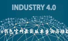 BitPie钱包官网最新版本查