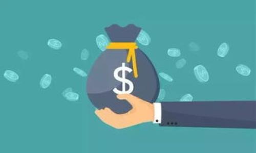 biao ti比特币每十分钟生成几个区块？深入探讨比特币区块链的运作机制/biao ti  
比特币, 区块链, 矿工, 区块生成, 网络安全/guanjianci  

比特币，作为一种去中心化的数字货币，自2009年推出以来，已经成为全球金融领域的一部分。其背后的区块链技术不仅改变了人们的交易方式，也引发了关于数据安全、透明性和效率的广泛讨论。在比特币的运作中，区块的生成是一个核心概念。通常在每十分钟内，比特币网络会生成一个区块，记录下最近的交易数据。本文将深入探讨比特币区块链的运作机制，包括区块生成的时间、数量、矿工的角色以及这些因素如何影响网络安全。

比特币每十分钟生成几个区块？

比特币区块链的设计确保每个区块的生成时间大约为十分钟。这个时间是由比特币系统的协议设定的，旨在保持网络的稳定性和安全性。实际上，网络可能在短于或超过十分钟的时间内生成区块。不过，从长远的平均来看，生成一个区块的时间应该接近十分钟。每次成功挖掘出一个区块，矿工会获得相应的比特币奖励，这种设计是为了激励矿工参与网络的维护和交易的确认。

每个区块大约能够存储1MB的数据，这意味着一个区块能够记录约2000到3000笔交易。由于比特币的交易规模有限，当网络上的交易量激增时，可能会出现交易确认延迟的现象。为了应对这种情况，矿工们需要在较高的交易费用上竞标，这进一步影响了区块的生成速率。因此，尽管比特币协议规定了每十分钟生成一个区块的有关标准，但实际上这个过程受多种因素的影响，包括矿工的算力、网络的拥堵程度以及交易费用的变化。

比特币矿工的角色是什么？

矿工在比特币网络中扮演着至关重要的角色。他们通过计算复杂的数学问题来验证和处理交易，从而生成新的区块。在这一过程中，矿工们必须利用大量的计算资源和电力，以解决被称为“哈希”的问题，才能将一个区块添加到区块链上。

每个区块的生成都伴随着一定的奖励，当前的比特币挖矿奖励为6.25个比特币。这个奖励每210,000个区块（大约每四年）减半，导致比特币的总供给量逐渐降低，最终将达到2100万枚的上限。这样的设计使得比特币在长期内成为稀缺资源，进而影响其价值和市场流动性。

矿工的存在不仅是为了生成新的比特币，还具有确保网络安全的功能。通过大量的计算能力，矿工使得网络变得更加安全，防止恶意行为者通过控制超过50%的算力来伪造交易或修改区块链历史。因此，比特币网络的安全性与参与挖矿的矿工数量和算力成正比。

区块链技术在比特币中的运用如何？

区块链技术是比特币背后的核心。区块链可以被理解为一个分布式的数据库，能够保存所有通过比特币网络进行的交易记录。每个区块都由前一个区块的哈希值连接在一起，形成一个链条。这种设计确保了数据的不可篡改性，因为一旦某个区块被添加到链中，篡改它将会影响到后续所有区块，从而被整个网络所识别和拒绝。

比特币区块链的透明性也是其关键特性之一。所有的交易记录都是公开的，任何人都可以通过区块链浏览器查看。因此，参与者必须保持一定程度的匿名性，因为虽然每笔交易都是可追溯的，但交易双方的身份可以通过采用伪名来保护。这样的设计在保障用户隐私的同时，也确保了交易的安全性和公正性。

区块链的去中心化理念使得比特币不再依赖单一的中央机构来处理交易，这减少了潜在的腐败和欺诈行为的风险。每个参与者都可以独立验证交易，促进了信任的建立。随着时间的推移，区块链技术被应用于多个领域，包括供应链管理、身份验证、金融交易等，显示出其广泛的适用性。

比特币交易拥堵和延迟的原因是什么？

尽管比特币的设计初衷是为了提供高效的交易确认流程，但在实际应用中，尤其当网络负荷较大时，交易确认可能出现延迟。造成这种供需不平衡的原因有多方面。首先，比特币的区块大小和生成速度是有限的，单个区块最多只能存储1MB的数据。而在交易请求激增的情况下，区块的容量可能迅速被占满，导致后续的交易需要在下一轮的区块中等待确认。

此外，比特币网络的竞价机制也是导致交易拥堵的重要因素。当交易请求过多时，矿工会优先选择那些支付较高交易费用的交易。这意味着，即便是愿意支付一定费用的用户，其交易确认的时间依然可能因网络拥堵而延长，特别是对于较低费用的交易，一旦区块被填满，其确认时间将大幅延长。

为了应对这种交易拥堵，许多用户开始采用第二层解决方案，例如闪电网络。这种技术旨在通过创建一条额外的链路来提高交易速度，允许用户之间进行快速、低费用的交易，而无需在每次交易时都在主链上记录。这有效缓解了网络负担，并提升了用户体验。

比特币的未来是什么？

比特币作为一种资产和技术的结合，它的未来仍然是一个备受关注的话题。尽管比特币的诞生为传统金融体系提供了促进创新的机会，但也面临着监管、市场波动以及技术挑战。随着全球各国逐渐认识到比特币和区块链的潜力，一些国家开始考虑给予法规支持，以促进技术的合法使用与发展。

然而，这项技术的未来并不完全是光明的。例如，政府对于比特币的监管态度可能会影响其市场接受度和价格波动。相应地，比特币的绿色挖矿技术也在不断发展，以应对对环境的关注，推动现代挖矿变得更加可持续。此外，行业内的竞争者也在不断涌现，它们基于不同的技术提出了许多金融方案，可能会威胁到比特币的优势地位。

总体来看，比特币在科技、金融及法律的交汇点上发挥着越来越重要的作用。未来比特币可能扩展到更多的应用场景，尤其是作为一种价值储存和交易的方式，可能会被更多国家和公众所接受。虽然挑战不断，但比特币所代表的区块链技术将持续推动社会和经济的变革。

可能的相关问题

1. **比特币的挖矿过程是怎样的？**
2. **比特币与其他数字货币的区别是什么？**
3. **为什么比特币的价格波动如此剧烈？**
4. **比特币的持有风险和收益是什么？**
5. **区块链技术还可以应用在哪里？**

如需更详细的内容或者对某个具体话题深入探讨，请随时告诉我！