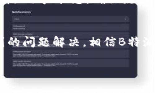   如何在B特派收取BEP20 USDT的详细指南 / 

 guanjianci B特派, 收取USDT, BEP20, 加密货币 /guanjianci 

在数字货币逐渐普及的今天，越来越多的人开始关注加密资产的转移和管理。本篇文章将详细介绍如何在B特派上收取BEP20 USDT，并解析相关的关键词和问题。

一、B特派是什么？
B特派是一款便捷的加密货币钱包，主要服务于用户的数字资产管理与交易。用户可以通过B特派钱包，方便地存储、交易和管理各类加密货币，包括比特币、以太坊、USDT等多种主流数字资产。B特派不仅具备高安全性和用户友好的界面，还支持多种区块链格式的资产，用户可以轻松操作。

B特派支持BEP20协议，这种协议是基于币安智能链（BSC）的标准，与以太坊的ERC20有相似之处。由于BSC的交易手续费相对较低，越来越多的用户开始选择将其资金转入BEP20协议上，以享受更快的交易速度和更低的成本。

二、收取BEP20 USDT的步骤
收取BEP20 USDT的流程相对简单。以下是详细的步骤：

h41. 下载并注册B特派钱包/h4
首先，你需要在手机应用商店中下载B特派钱包应用并完成注册。注册时请确保提供有效的联系方式，并妥善保管你的私钥和助记词。

h42. 创建或导入钱包/h4
完成注册后，你可以选择创建一个新钱包或导入已有的钱包。如果是创建新钱包，按照提示完成助记词记录，并确保这些信息的安全。

h43. 进入BEP20 USDT收款页面/h4
在成功登录到B特派钱包后，选择“接收”功能。在接收页面中选择“USDT”，确保选择的是BEP20协议。这一点非常重要，因为不同的网络会有不同的地址。

h44. 获取收款地址/h4
B特派会为您生成一个独特的BEP20 USDT地址。请复制这个地址，或者通过二维码的方式分享给需要转账的朋友或交换平台。

h45. 确认转账/h4
在对方完成转账后，你可以在钱包的“资产”页面查看余额的变化。一般情况下，BEP20 USDT的到账时间相对较快，通常几分钟内可以完成。

三、使用B特派收取BEP20 USDT的优势
使用B特派收取BEP20 USDT有诸多优势：

首先，交易费用相对较低，用户能够节省每一笔的手续费；其次，B特派支持多种数字资产，可以帮助用户实现多元化的资产管理；此外，B特派具备强大的安全机制，确保用户的数字资产安全。

四、可能遇到的问题及解决方案
h41. 如何恢复丢失的钱包？/h4
首先，如果用户丢失了钱包的访问权限，恢复的第一步是检测是否保留了助记词或私钥。只要拥有助记词或私钥，用户就可以在B特派或其他兼容的钱包上恢复钱包。

具体操作步骤如下：在新钱包中选择“导入钱包”，根据提示输入助记词或私钥。如果成功，用户将能够恢复其以前拥有的所有资产。

但是，如果用户没有备份助记词或私钥，遗憾的是，恢复钱包几乎是不可能的，因此在注册和使用数字货币钱包时，一定要重视助记词和私钥的备份与保管。

h42. 为什么USDT没有到账？/h4
如果在B特派没有看到USDT到账，可能出现几个原因。首先，确认对方是否已正确地将USDT发送到了正确的BEP20地址；其次，可以检查B特派的网络状态是否正常，是否存在网络延迟的问题。

另外，用户可以通过区块链浏览器（例如BscScan）来查看交易状态，只需在区块链浏览器中输入交易哈希（TxID）或提到的地址，即可确认交易在链上的状态。

h43. B特派是否安全？/h4
安全性是所有数字货币用户最担心的问题之一。B特派作为一款流行的钱包，具备多种安全措施，比如私钥加密、两步验证和生物识别技术等，确保用户的资金安全。此外，用户也应该定期更新应用程序，以避免安全漏洞。

当然，用户自己也要增强安全防范意识，不轻易泄露助记词和私钥，不在不明链接上输入个人信息。

h44. 我可以在B特派交易其他资产吗？/h4
当然可以，B特派支持多种主流资产的交易，包括比特币、以太坊、BNB等。用户可以在B特派的钱包中方便地管理和交换这些数字资产，但需注意每种资产的网络和转账费用。

用户在交易之前要确保对资产的了解，以及币价的变动，以作出明智的交易决策。

h45. 交易限额是多少？/h4
B特派对交易限额并没有固定的限制，一般来说，仅受用户钱包余额和区块链网络限制的影响。如果用户需要进行大额交易，应提前确认账户状态，确保流动性。同时，某些交易所可能会对单笔交易的限额做出规定，用户需要根据平台的相关政策进行操作。

总结
通过以上步骤和说明，相信用户们对如何在B特派中收取BEP20 USDT有了更加深入的了解。无论是数字资产的管理、交易，还是遇到的问题解决，相信B特派都能为您提供便捷和安全的服务。在使用数字货币钱包时，请始终保持谨慎和安全意识，以确保您的资产安全。

如有其他疑问，欢迎在评论区留言！