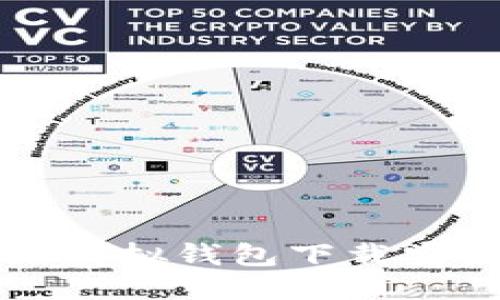 比特派模拟钱包下载安装指南