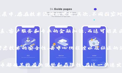 bibiao/bibiao
区块链, 数字货币, 加密货币, 货币种类/guanjianci

一、区块链的基本概念
区块链技术作为近年来最为热门的技术之一，带来了许多产业的变革。它是一个去中心化、分布式的数据库技术，最初被应用于比特币的底层技术，目的是为了实现安全的数字货币交易。在区块链中，所有参与者都可以查看、记录和验证交易信息，而这些信息一旦被记录，就难以被篡改，确保信息的安全性和透明性。

区块链并不局限于数字货币，它还可以用于各类数据的存储和分享。在这个基础上，产生了多种不同类型的数字货币。区块链基础上的币种通常可以分为几大类，如比特币、以太坊、稳定币等，各种数字货币的设计目标和应用场景也各不相同。

二、区块链包括的几种主要币种
区块链上有各种各样的数字货币，下面列举几种主要的币种：

h41. 比特币（Bitcoin）/h4
比特币是区块链技术应用的首个成功案例，其发行于2009年，由一个化名为中本聪的人或团体创造。比特币是去中心化的，意味着没有第三方或中央银行控制它。比特币的主要优势在于其有限的供应，只有2100万个比特币可以被挖掘。这种稀缺性使其成为了“数字黄金”，许多投资者把比特币视为一种保值资产。

h42. 以太坊（Ethereum）/h4
以太坊是另一种重要的区块链平台，创建于2015年。它不仅是数字货币（以太币）的一种，还支持智能合约的创建和执行。以太坊的智能合约功能使得用户可以在去中心化的环境中创建各种应用，而不仅限于货币转移。这使得以太坊成为了开发去中心化应用（DApp）的重要平台。

h43. 稳定币（Stablecoin）/h4
稳定币是一种价格稳定的数字货币，其目的是为了解决数字货币价格波动大的问题。常见的稳定币如Tether（USDT）和USD Coin（USDC），它们通常与法定货币（如美元）挂钩，以达到价格稳定的目的。稳定币在数字经济中起到了桥梁的作用，使得用户可以更容易地在数字货币和法定货币之间进行转变。

h44. 山寨币（Altcoins）/h4
山寨币指的是除了比特币以外的所有数字货币，包括以太坊、Ripple（瑞波币）、Litecoin（莱特币）等。这些币种通常有着不同的功能和目标，如Ripple旨在为银行间支付提供解决方案，而Litecoin则致力于更快速的交易处理。这些山寨币大多数是在比特币成功后应运而生，尝试解决比特币所未能解决的问题。

三、常见的相关问题

h41. 数字货币与法定货币有什么区别？/h4
数字货币与法定货币之间有几个关键的区别。首先，数字货币是依托于区块链技术的一种新兴货币形式，主要包括比特币、以太坊等，而法定货币是由国家或地区政府发行，并在该国或地区拥有法定支付能力的货币，如美元、人民币等。其次，数字货币在交易时有时最大限度依赖于技术基础设施，而法定货币则受到法律约束和保护。此外，数字货币通常具有去中心化的特征，而法定货币则是中心化的，受政府管理。

数字货币的价格波动较大，常常受到市场供求关系的影响；法定货币则相对较为稳定，受到经济政策和法律法规的影响。虽然数字货币具备了一些法定货币的特性（如可用于交换、储存价值等），但其本质上依然是新兴的技术产物，仍需时间和监管的完善。

h42. 如何安全地储存数字货币？/h4
储存数字货币的安全性是一个重要的问题。用户可以选择将数字货币存储在交易所、冷钱包或热钱包中。交易所的优点在于其便捷性，但也面临着黑客攻击等安全风险，用户需谨慎选择口碑好的交易所；冷钱包则是将数字货币离线存储在硬件设备中，安全性极高，但使用不便，适合长期投资者；热钱包是在线钱包，相对便捷，但安全性较低。

为了确保安全，用户还需采取其他措施，如开启双重身份验证、不随便点击链接并定期更新密码，确保个人电脑和外部设备的安全。

h43. 投资数字货币需要注意哪些风险？/h4
投资数字货币是高风险行为，主要风险包括市场波动、技术风险、法规风险和诈骗等。首先，市场波动使得投资者在短时间内可能遭受重大损失；其次，区块链及其应用技术仍处于不断发展中，存在技术漏洞的可能；其次，不同国家对数字货币的法规政策差异较大，突然的政策变化可能对市场产生重大影响；最后，随着数字货币的热潮，诈骗行为也开始增多，许多投资者可能会遭遇骗局。

h44. 区块链是否会取代传统金融系统？/h4
区块链与传统金融系统并不是简单的取代和替代关系。区块链所提供的去中心化、透明、安全和高效的特性，确实为金融体系的提升提供了可能性。然而，传统金融依托于规范的法律体系、客户服务和专业的金融知识，而这可能是区块链在短期内无法全面替代的。此外，金融机构也在积极探索如何将区块链技术融入其内部操作，以提高效率和降低成本。

h45. 如何评估一款新的数字货币？/h4
在评估一款新的数字货币时，投资者应关注多个方面：首先，要研究其白皮书、项目团队、技术背景和实际应用场景；其次，分析其市场动向和竞争对手，确保其有一定的市场需求；最后，考虑技术的安全性、去中心化程度以及社区的活跃程度等因素，这些都是投资决策的重要依据。

四、总结
区块链技术带来了全新的数字经济生态，数字货币作为其重要组成部分，正逐步改变人们的支付方式、交易模式和价值存储方式。从比特币、以太坊到各类稳定币和山寨币，各种数字货币都有其特有的优势和局限性。在这一快速发展的领域中，用户、投资者甚至传统金融机构都应与时俱进，了解区块链和数字货币的基础知识，稳健投资。