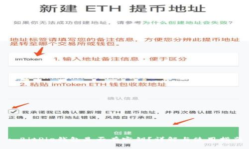 : BitPie钱包是否有密钥？详解与使用指南