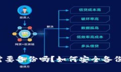 与关键词比特派钱包需要