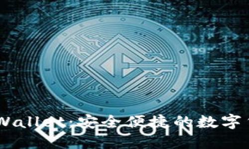 比特派BTC Wallet：安全便捷的数字货币管理工具
