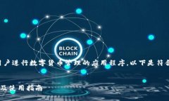 特派钱包是一款方便用户进行数字货币管理的应