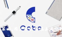 和关键词  区块链与比特币讲座：从入门到精通的