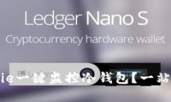 : 如何使用Bitpie一键监控冷钱包？一站式安全管理