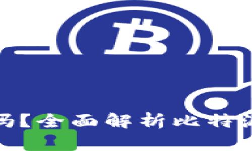 比特派交易平台靠谱吗？全面解析比特派的安全性与用户体验